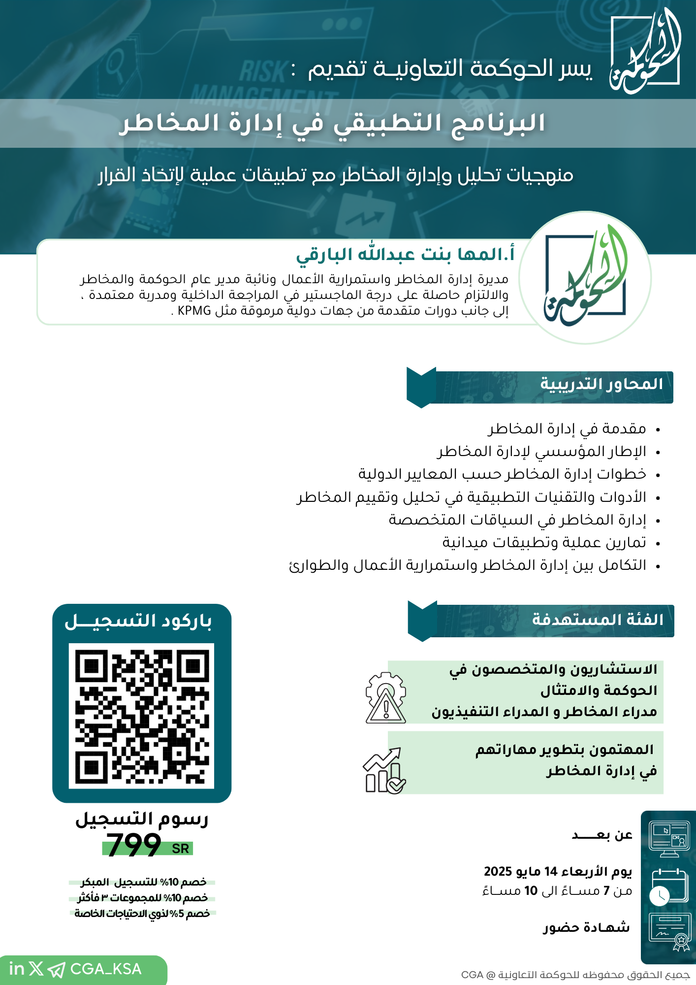 البرنامج التطبيقي لإدارة المخاطر 