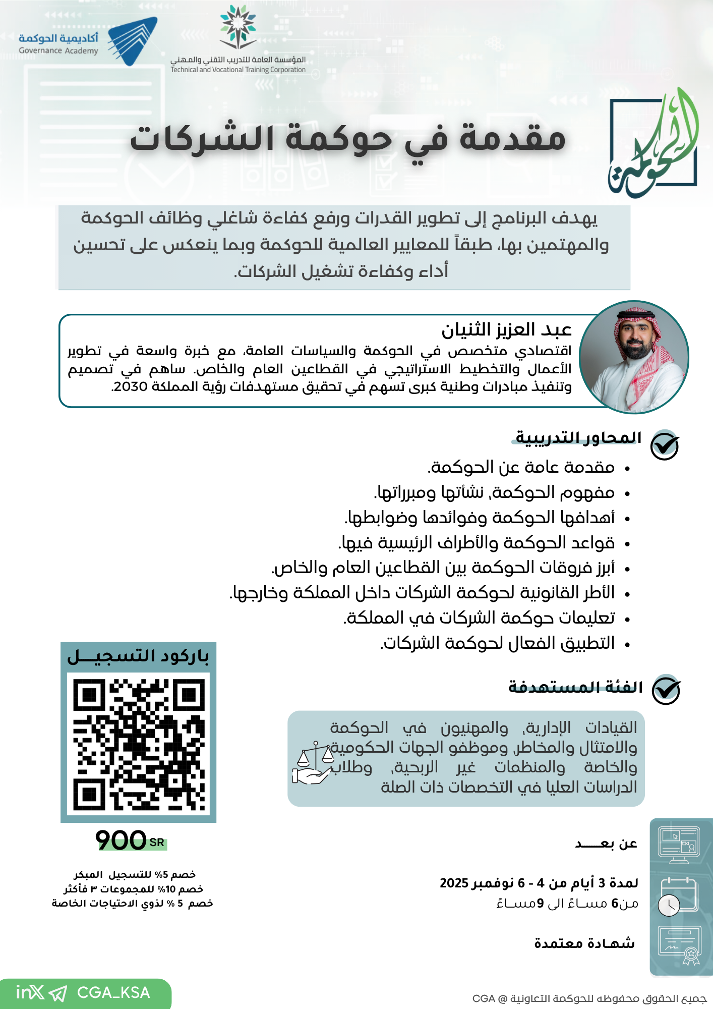 مقدمة في حوكمة الشركات 